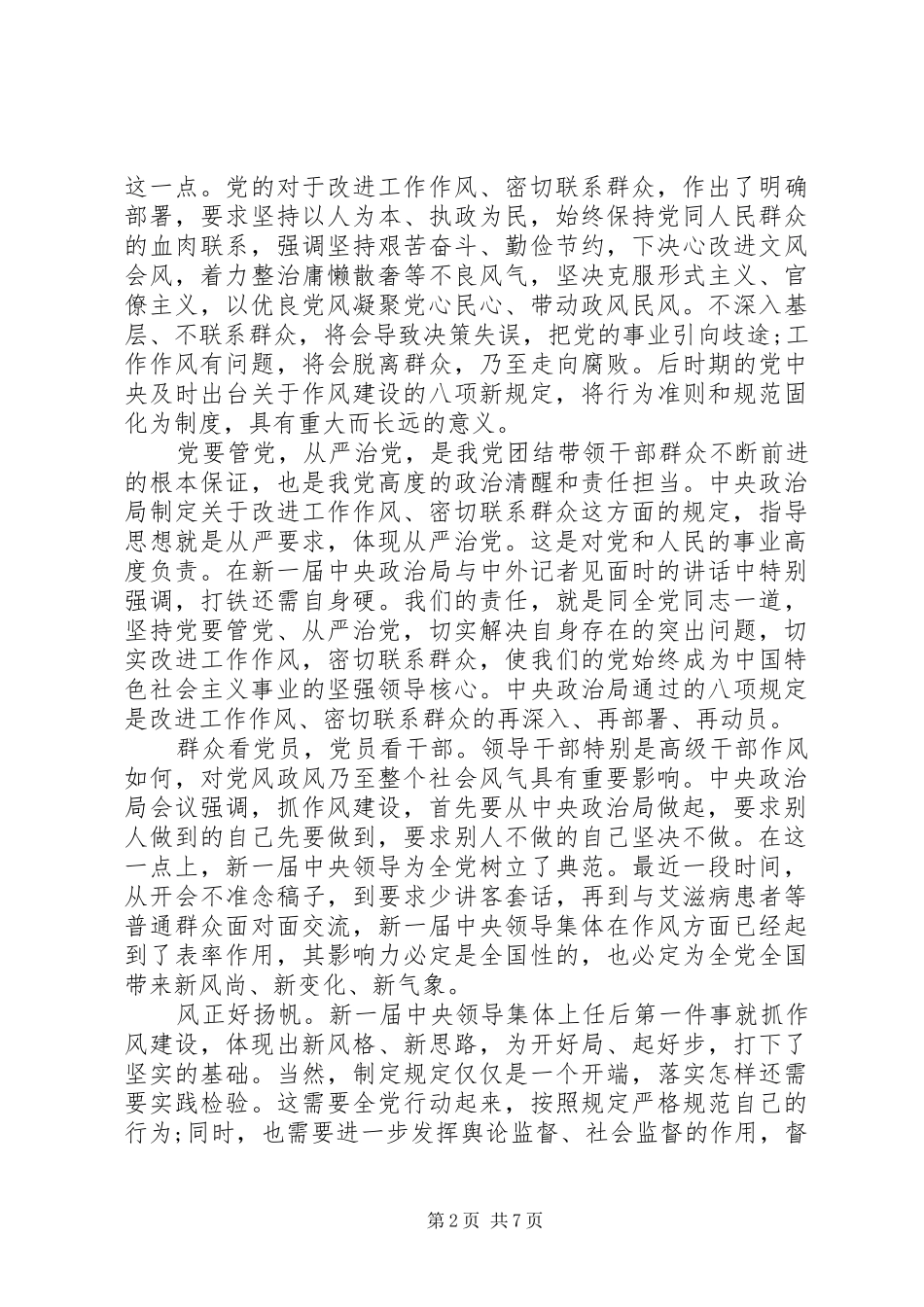 改进作风密切群众心得体会3篇_第2页