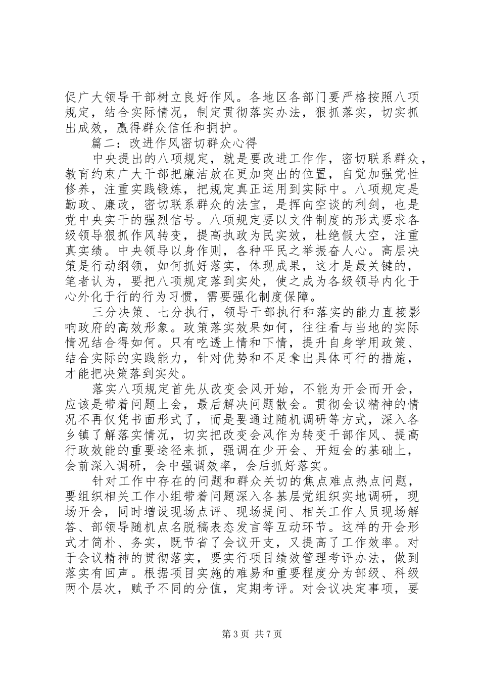 改进作风密切群众心得体会3篇_第3页