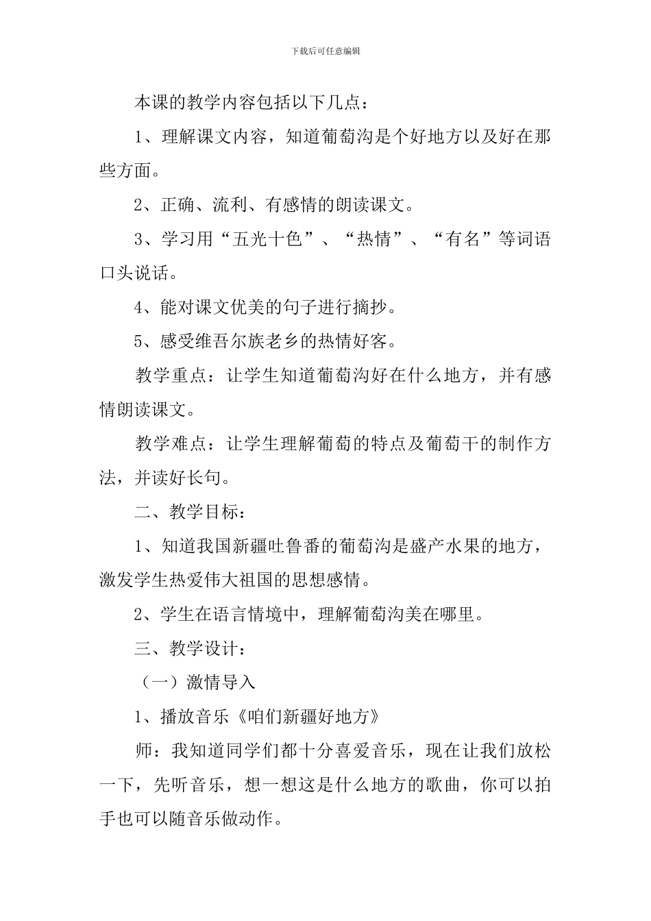 小学二年级语文《葡萄沟》原文、教案及教学反思_第2页
