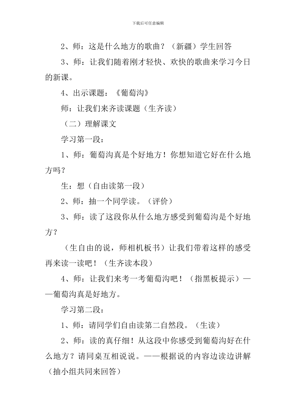 小学二年级语文《葡萄沟》原文、教案及教学反思_第3页