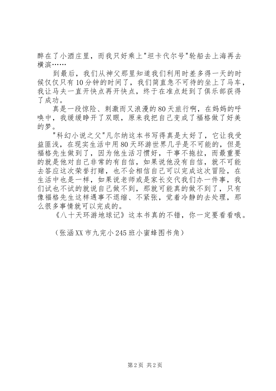 读《八十天环游地球记》有感_第2页