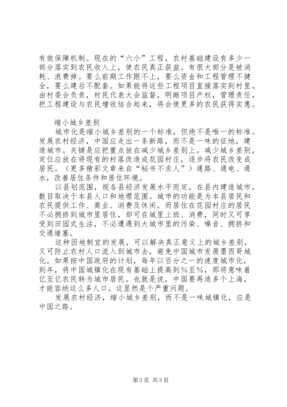 ××年两会学习心得体会—新农村建设_第3页