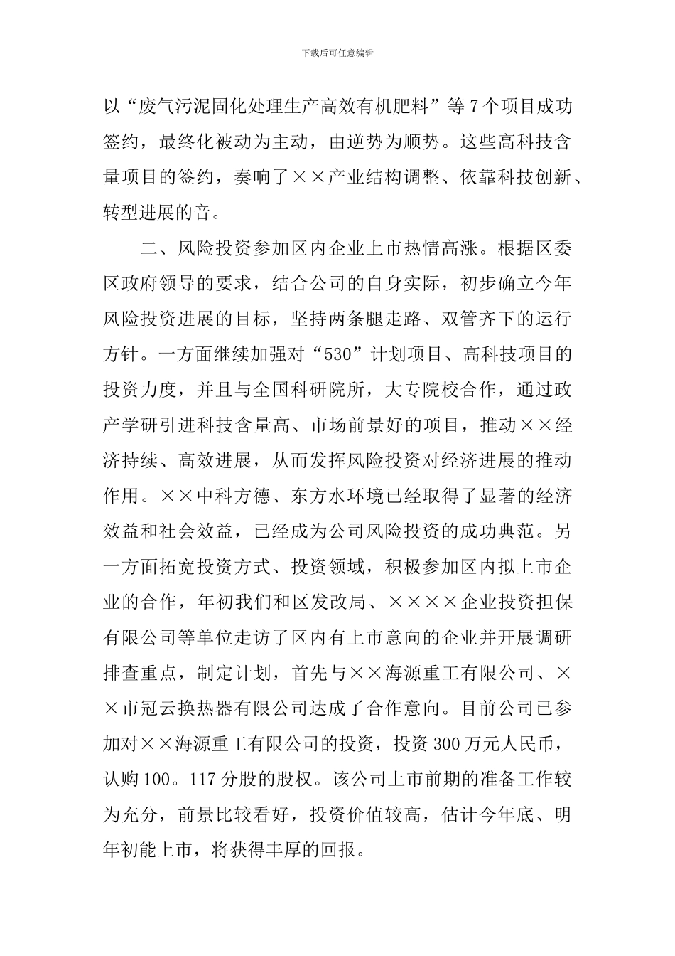 科技局领导班子述职报告_第2页