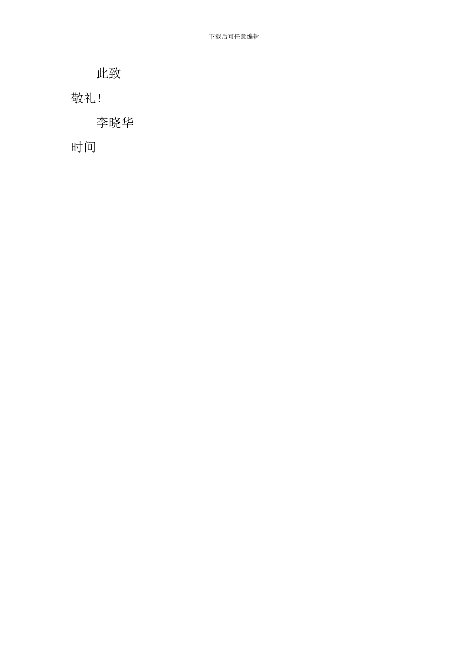 高校教师通用型的辞职报告模板_第3页
