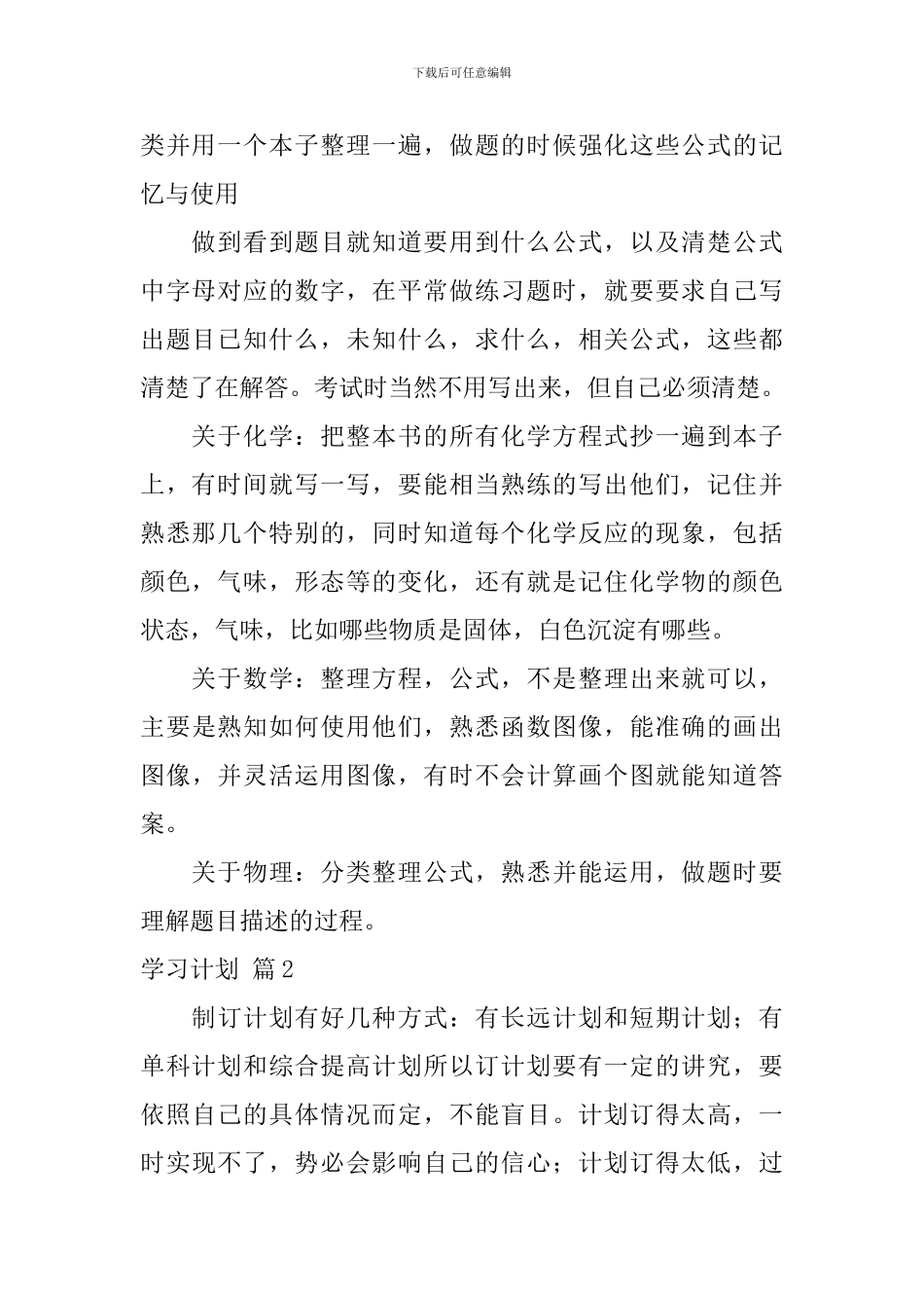 【精华】学习计划集合七篇_第2页
