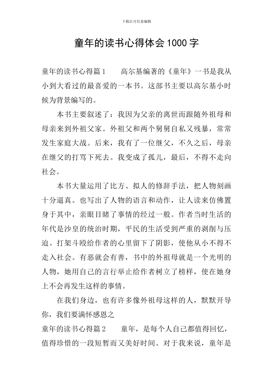 童年的读书心得体会1000字_第1页