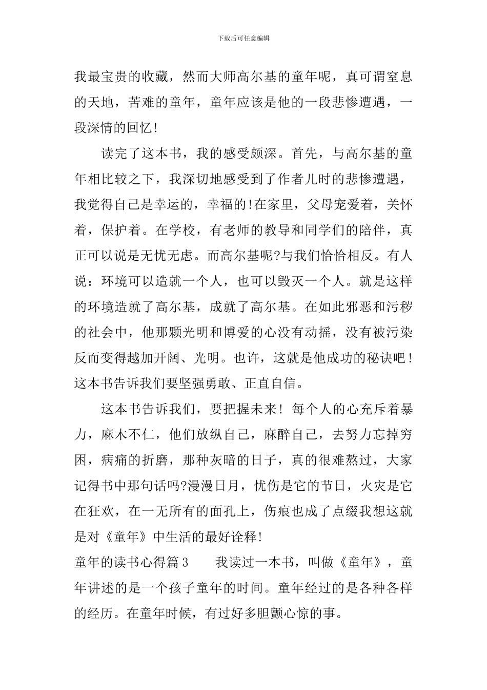 童年的读书心得体会1000字_第2页