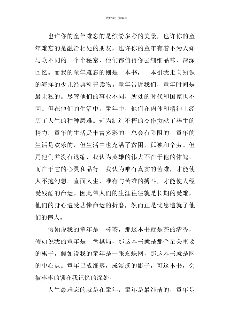童年的读书心得体会1000字_第3页