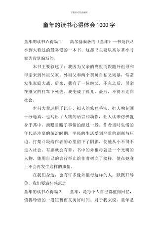 童年的读书心得体会1000字