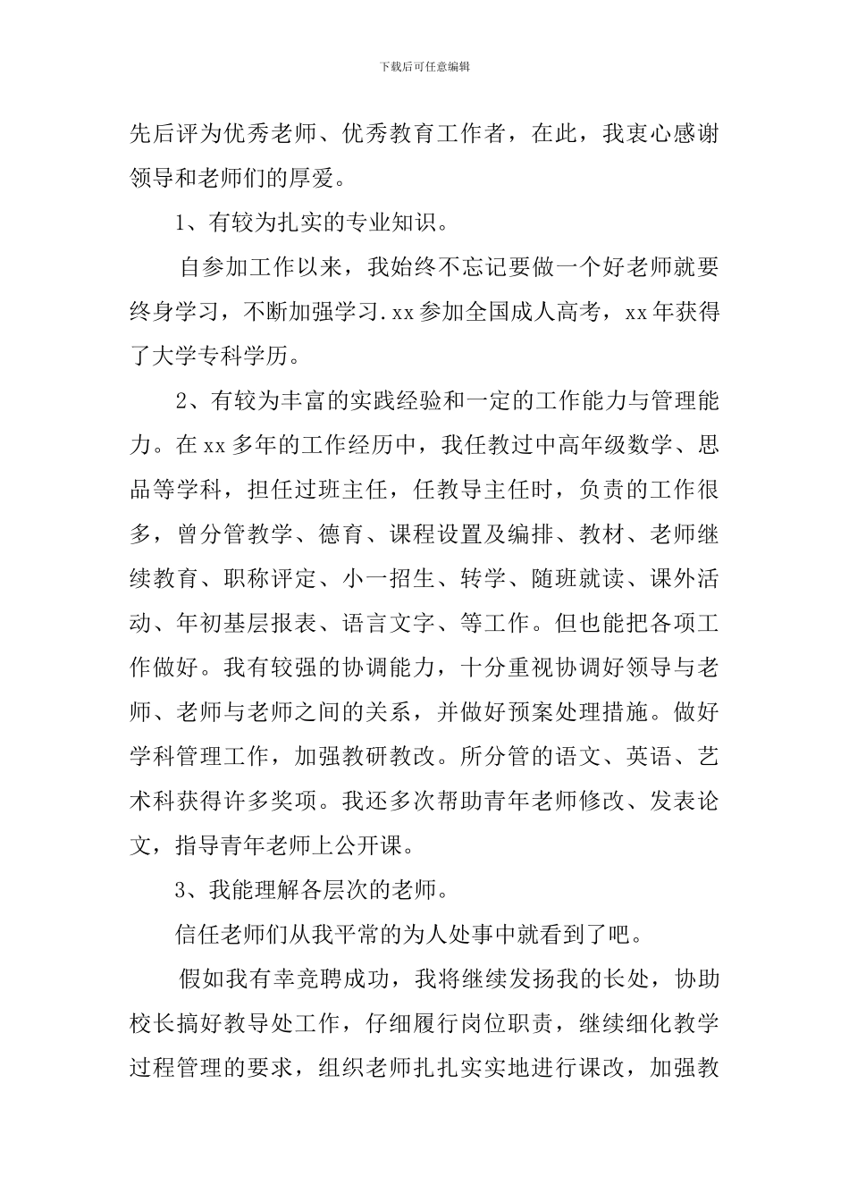 教导主任的竞聘演讲稿_第2页