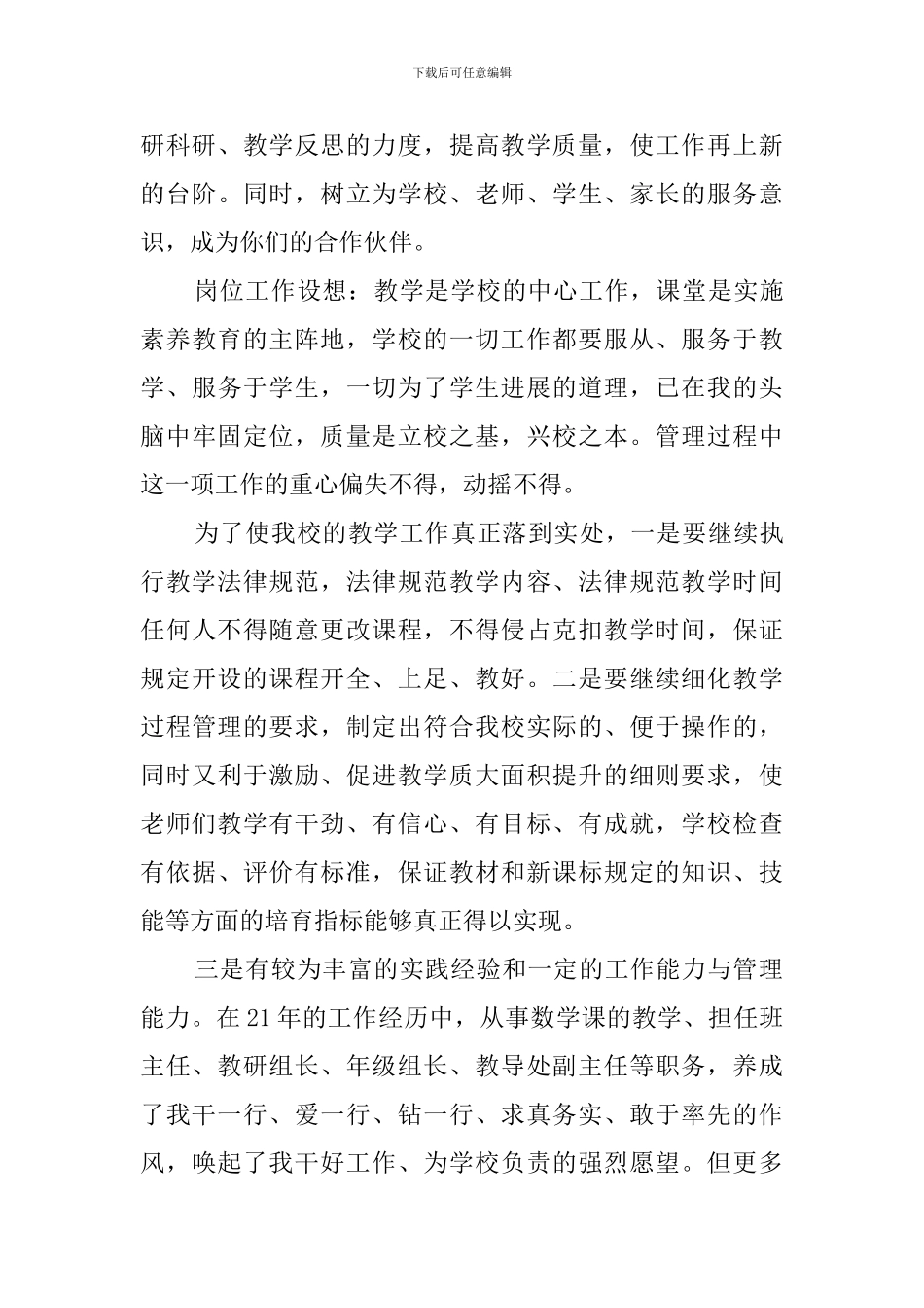 教导主任的竞聘演讲稿_第3页