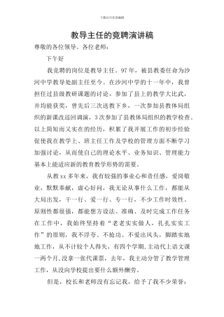 教导主任的竞聘演讲稿