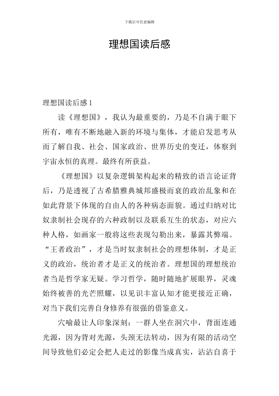 理想国读后感_第1页