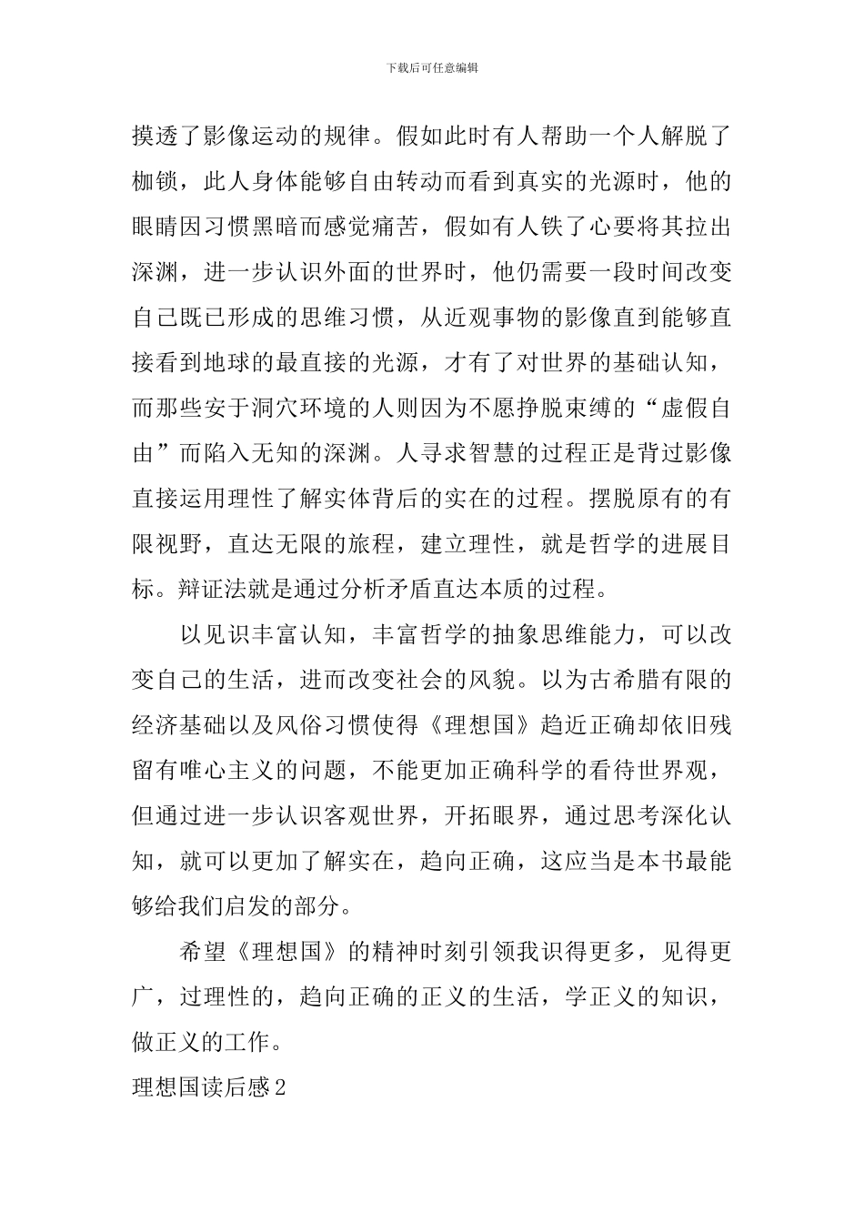 理想国读后感_第2页