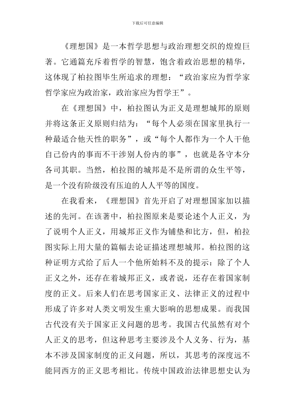 理想国读后感_第3页