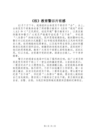 《权》教育警示片有感