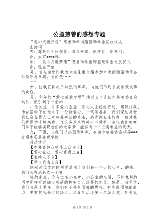 公益慈善的感想专题