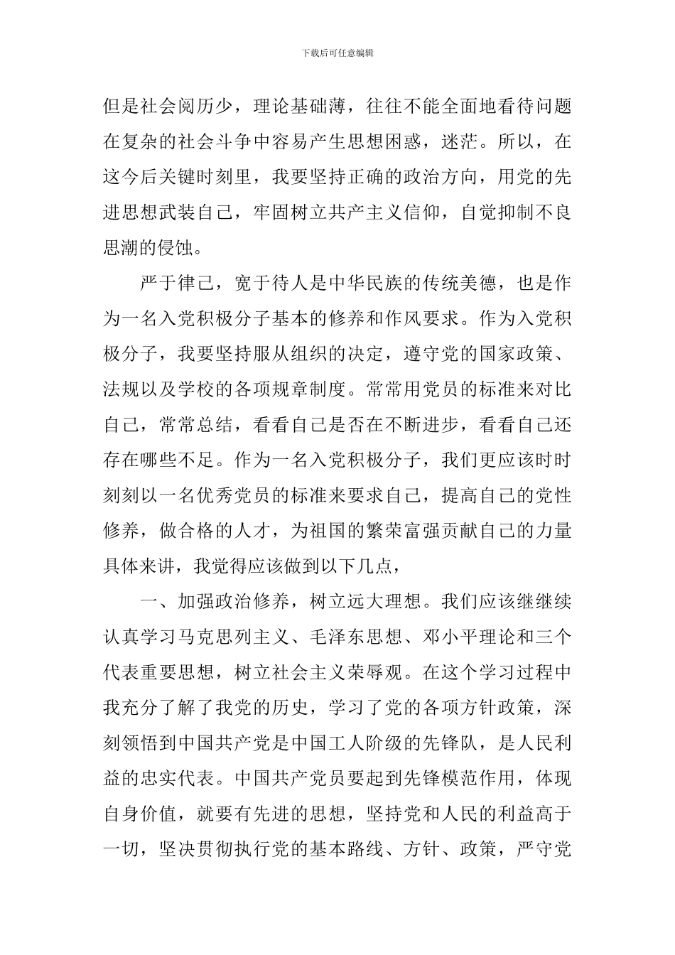 第三季度思想汇报2024积极分子4篇1500字_第2页