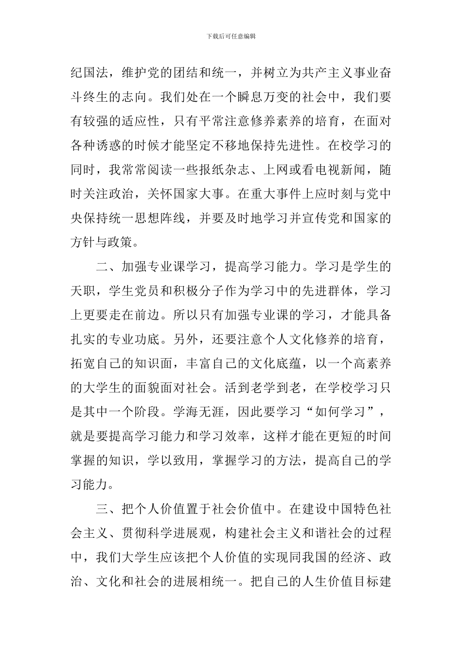 第三季度思想汇报2024积极分子4篇1500字_第3页