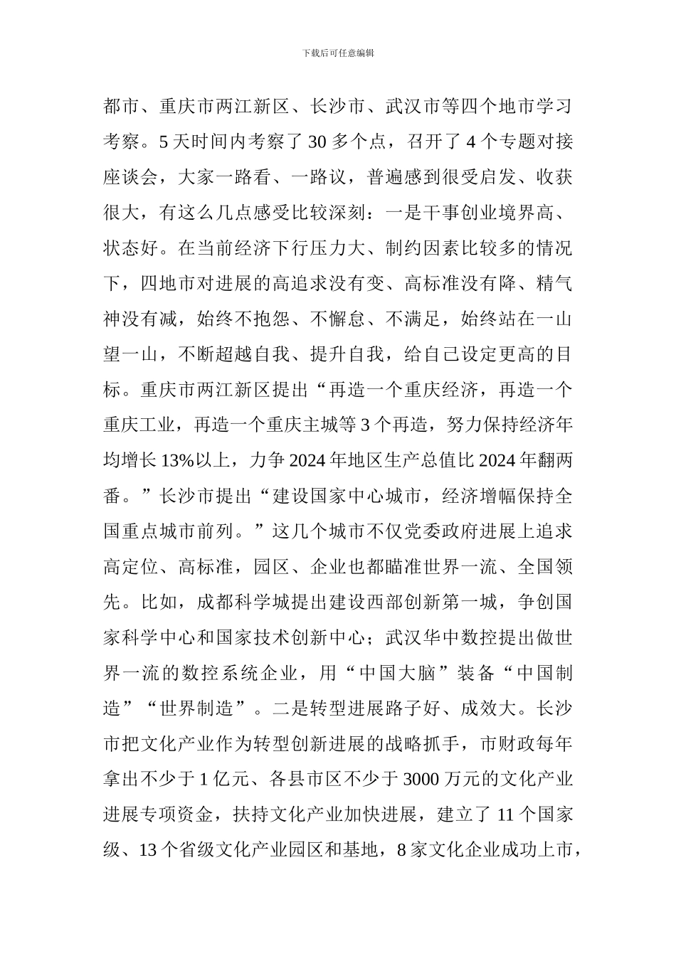 全市招商引资工作会议讲话稿_第2页