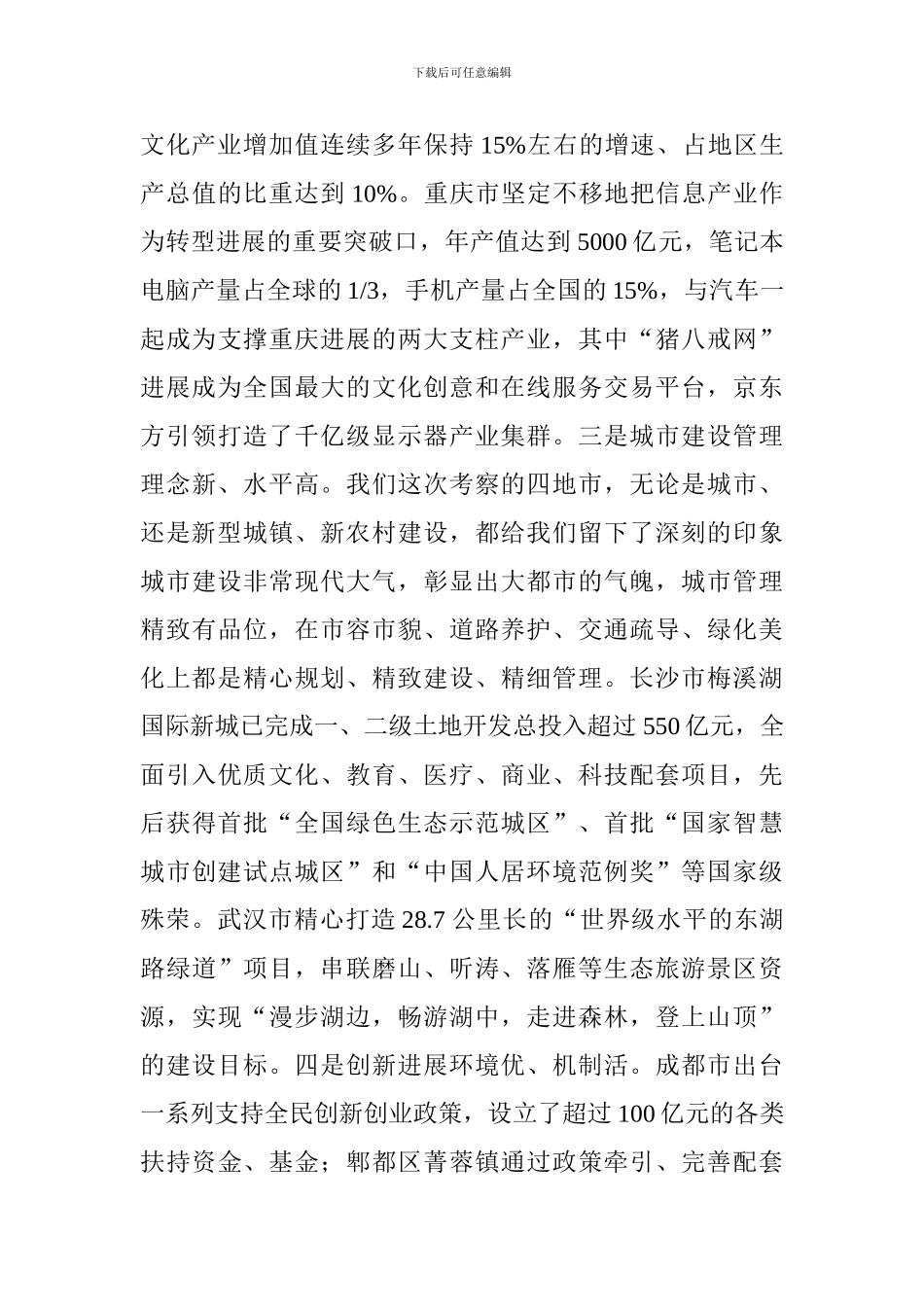 全市招商引资工作会议讲话稿_第3页