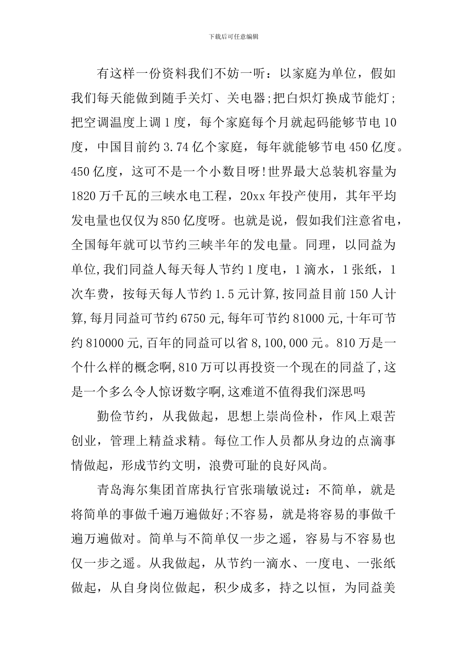 节约是财富演讲稿_第3页