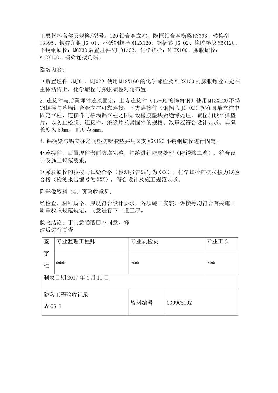 幕墙隐蔽工程验收记录示例_第2页
