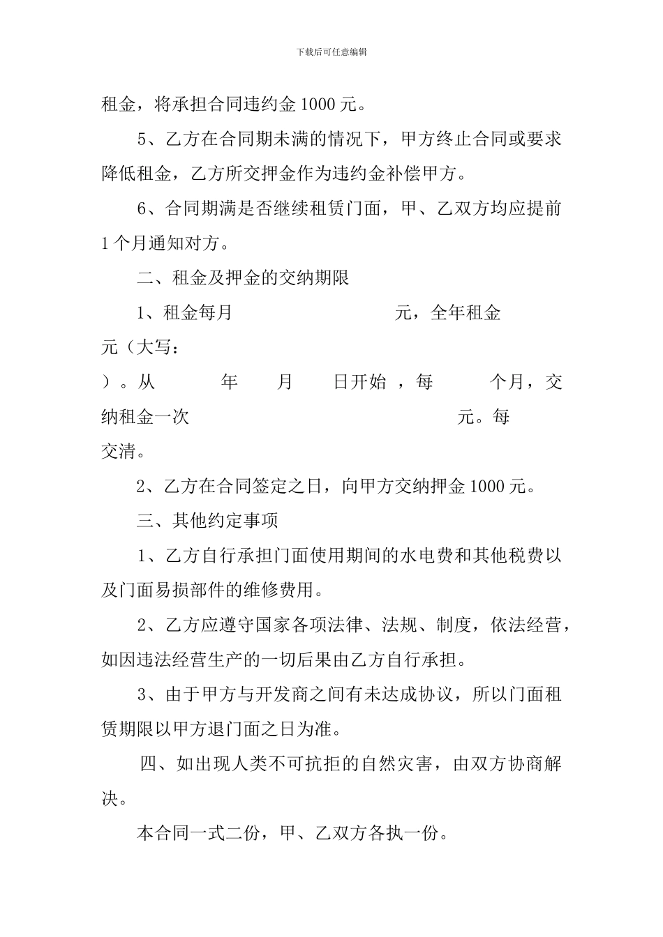 私人商铺租赁的合同_第2页