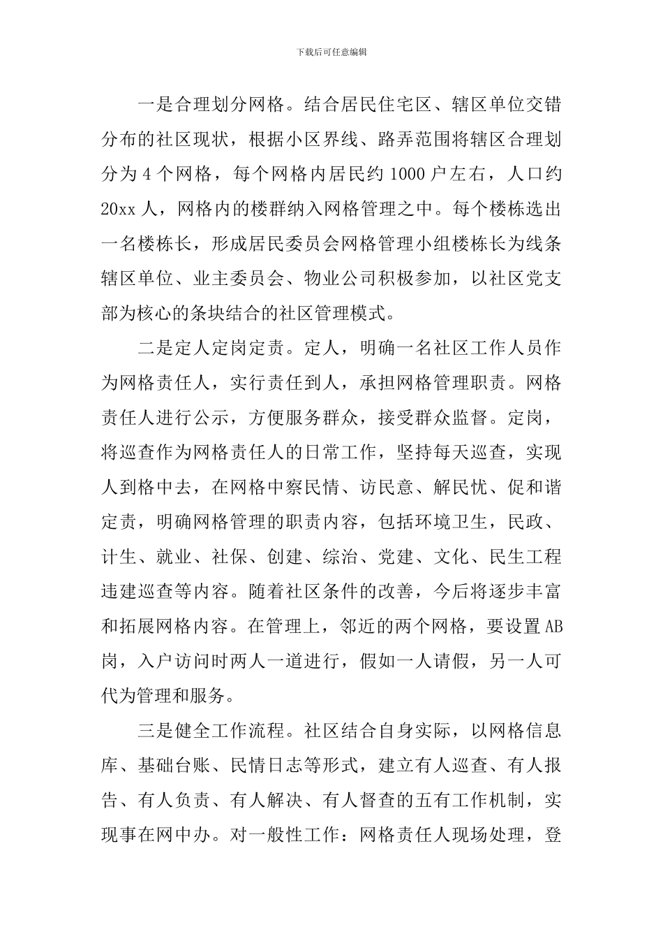 网格化管理实施方案_第2页