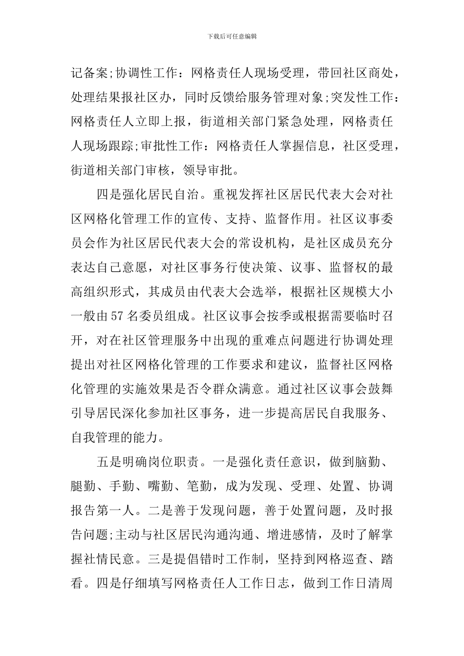 网格化管理实施方案_第3页