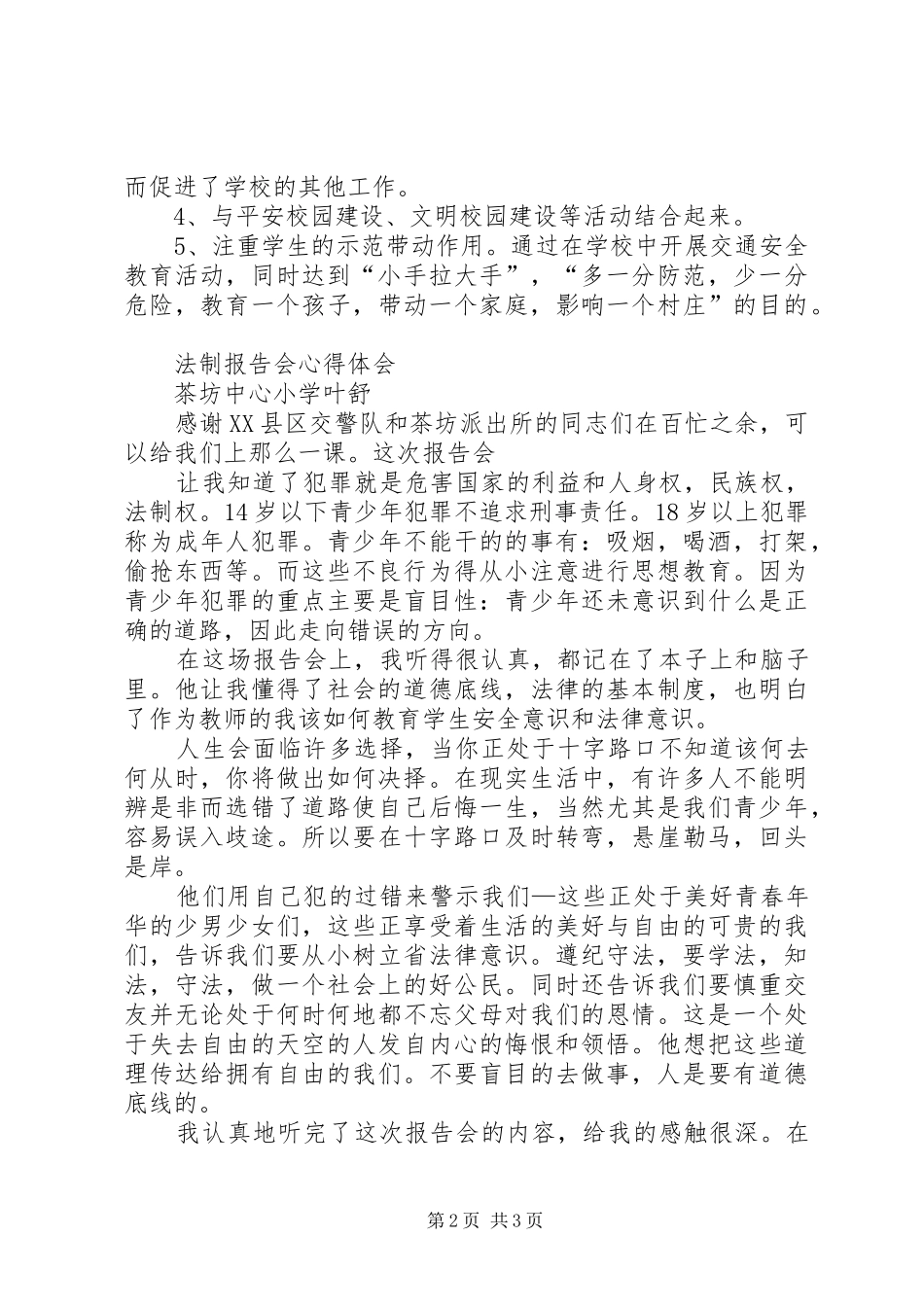 XX法制报告会心得体会_第2页