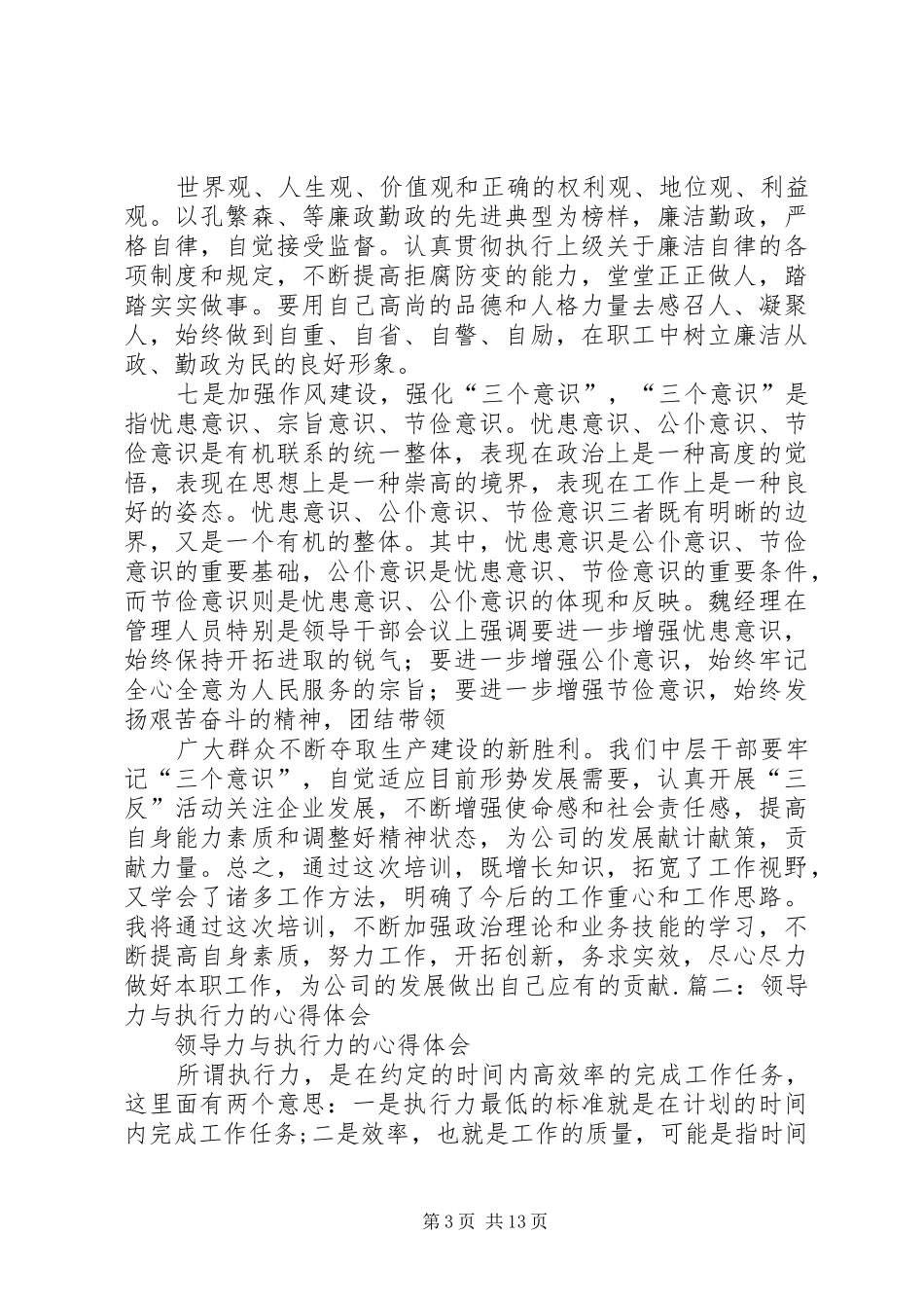 领导力培训：关于领导力培养的心得体会_第3页