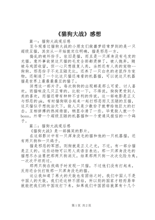 《猫狗大战》感想