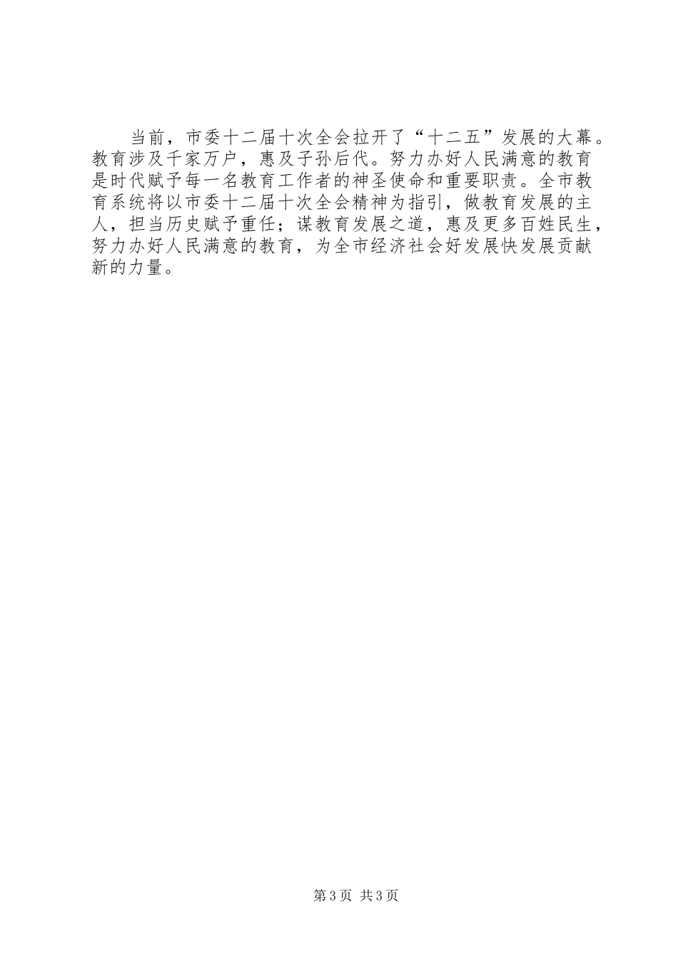 开展“做主人、敢担当、谋发展、惠民生”活动的心得体会_第3页