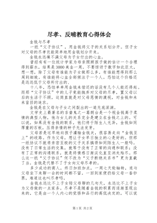 尽孝、反哺教育心得体会