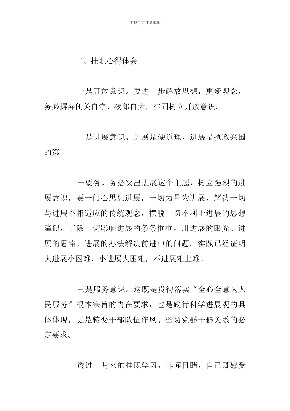 2024年乡镇挂职党员干部工作总结例文_第2页