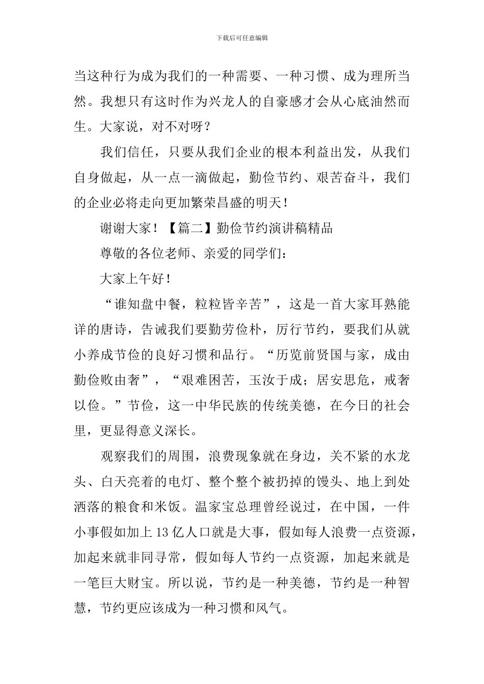勤俭节约演讲稿精品_第2页