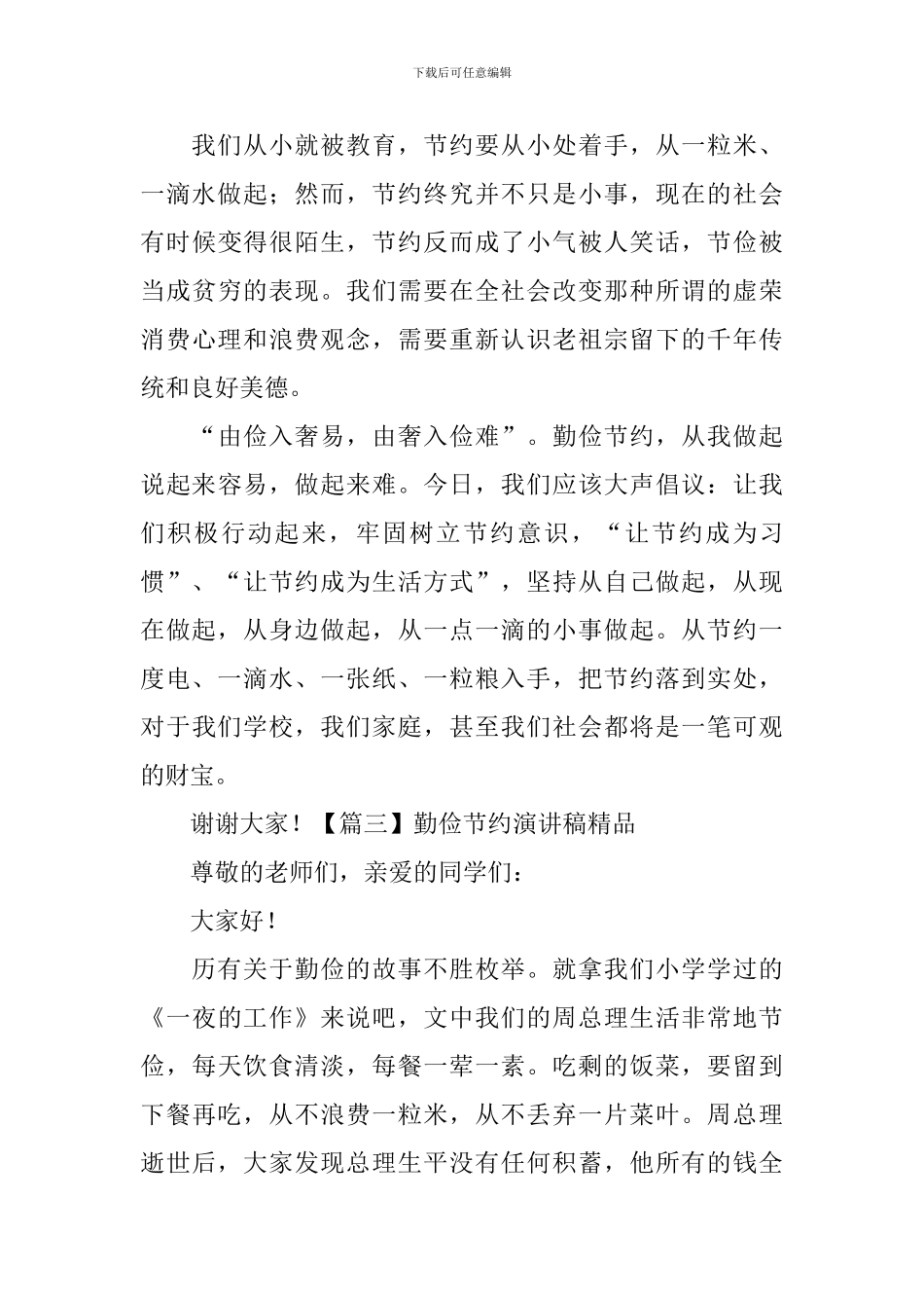 勤俭节约演讲稿精品_第3页