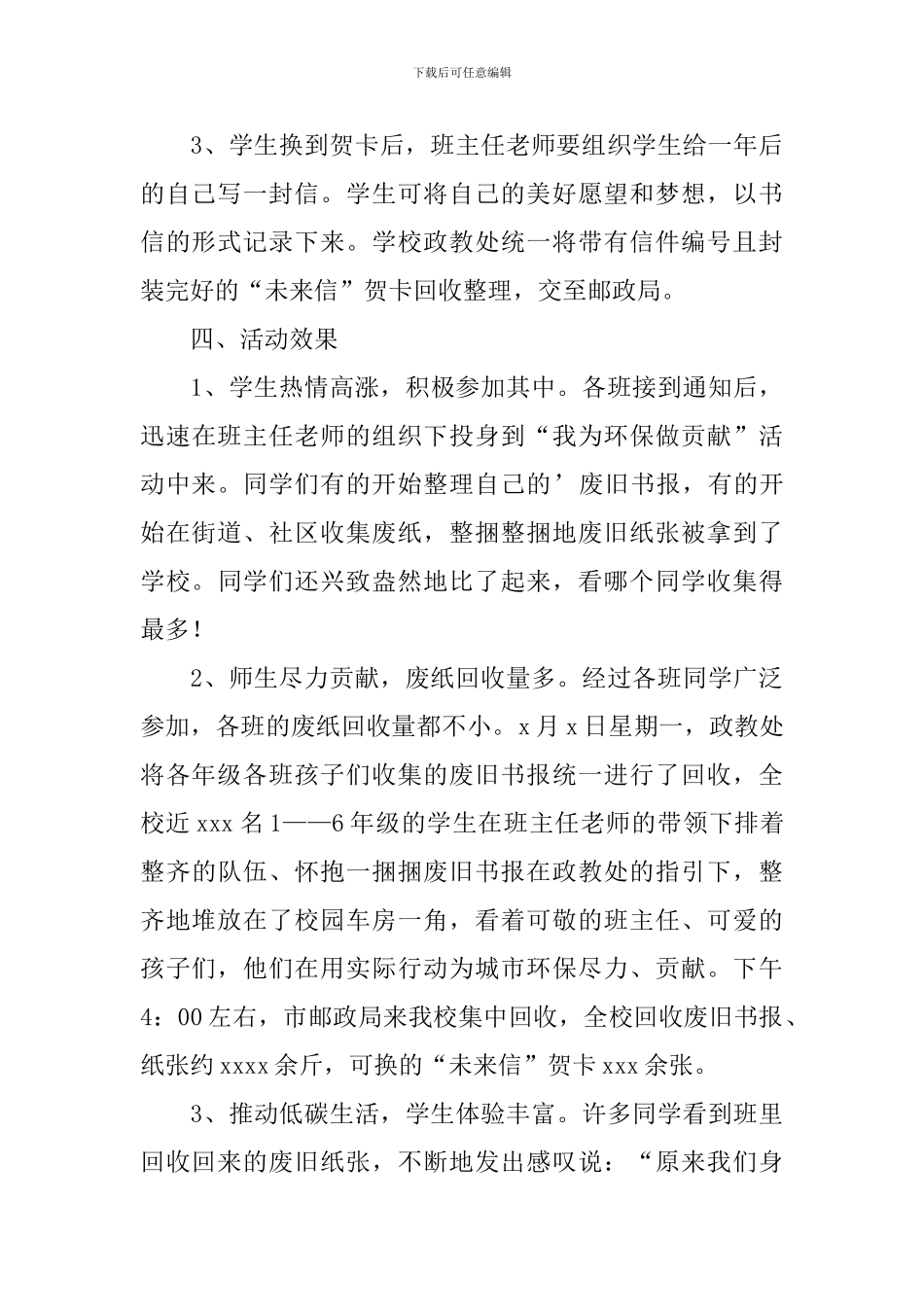 以环保为主题的活动总结_第3页
