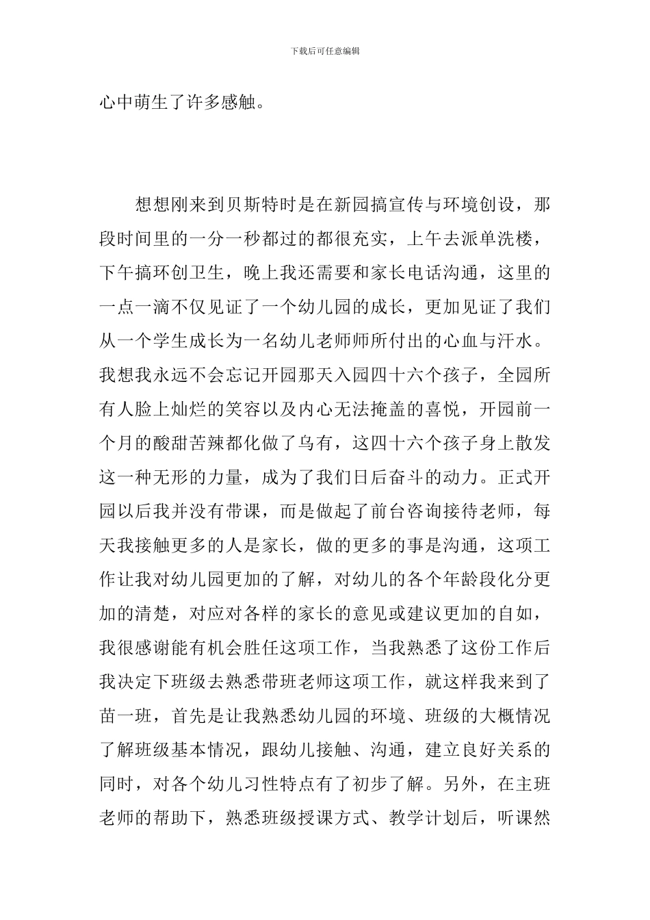 幼师个人见习工作总结_第2页