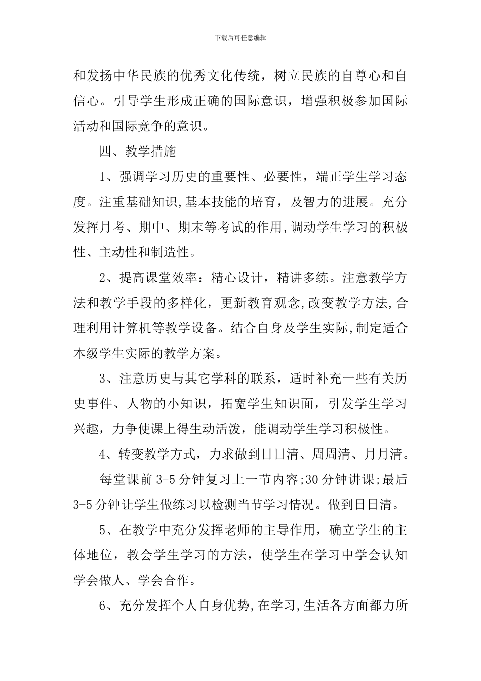 高一下学期历史教学计划_第2页