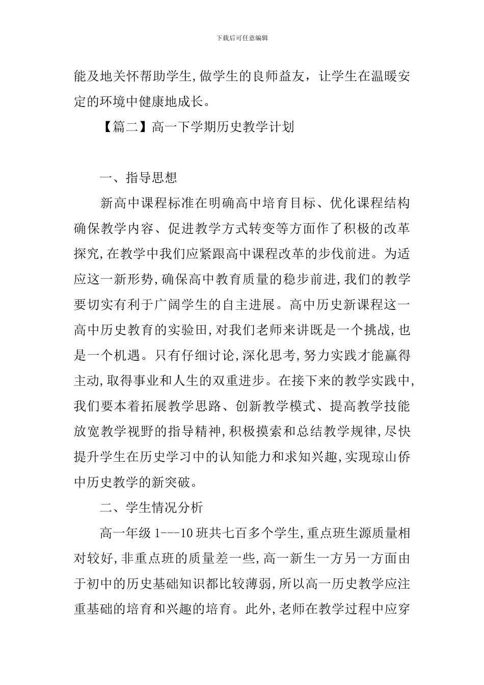 高一下学期历史教学计划_第3页