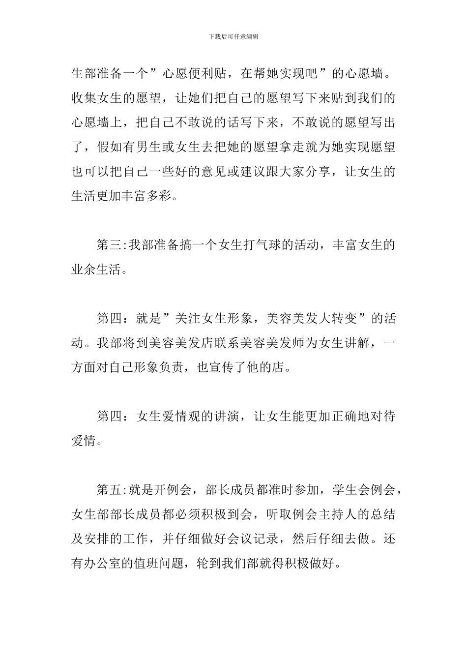 2024年大学生社团工作计划书_第2页