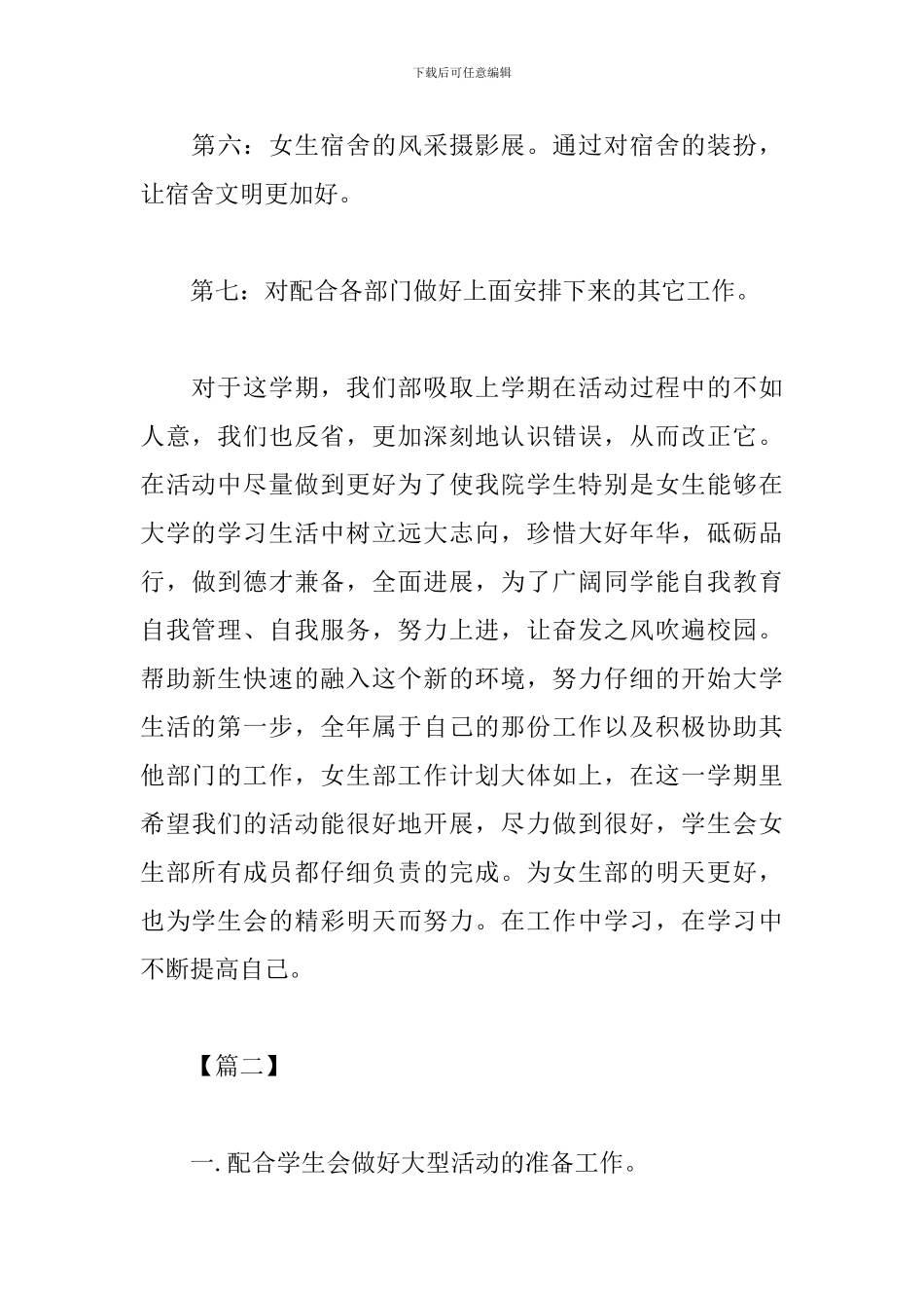 2024年大学生社团工作计划书_第3页