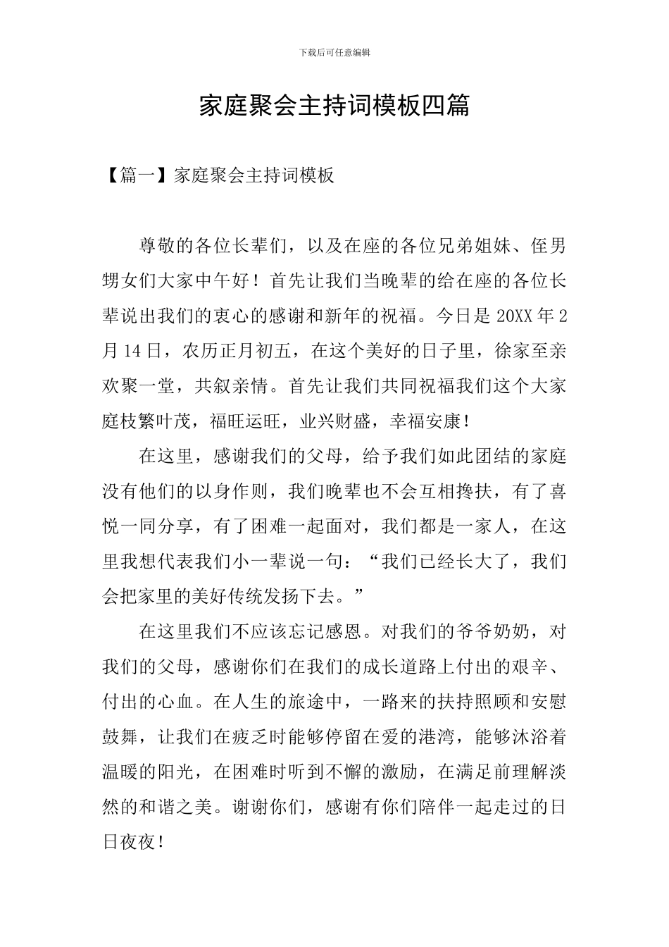 家庭聚会主持词模板四篇_第1页