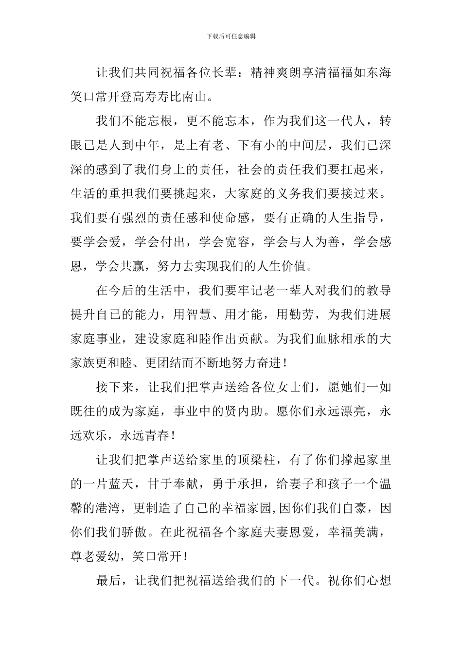 家庭聚会主持词模板四篇_第2页