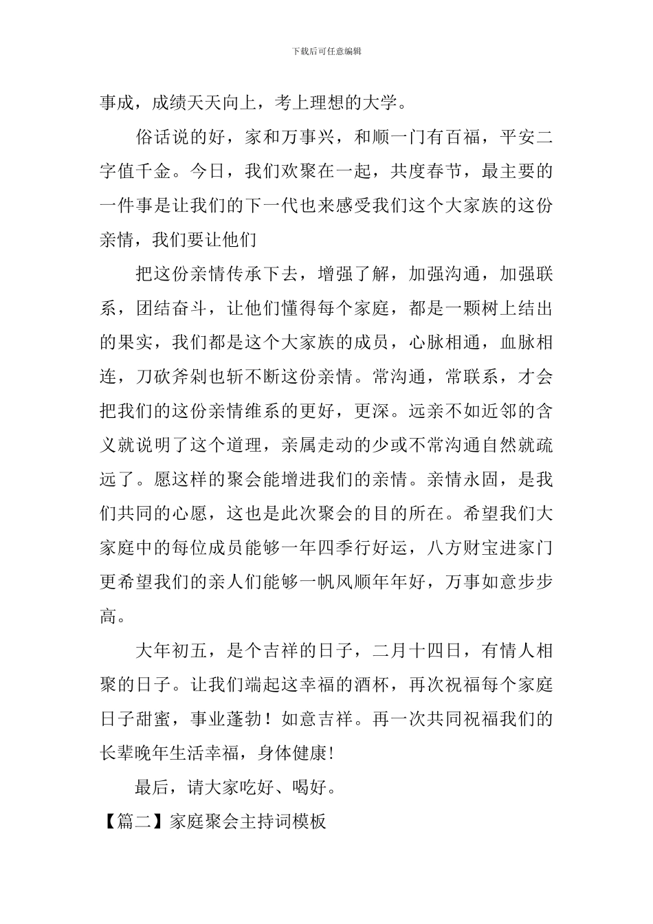 家庭聚会主持词模板四篇_第3页