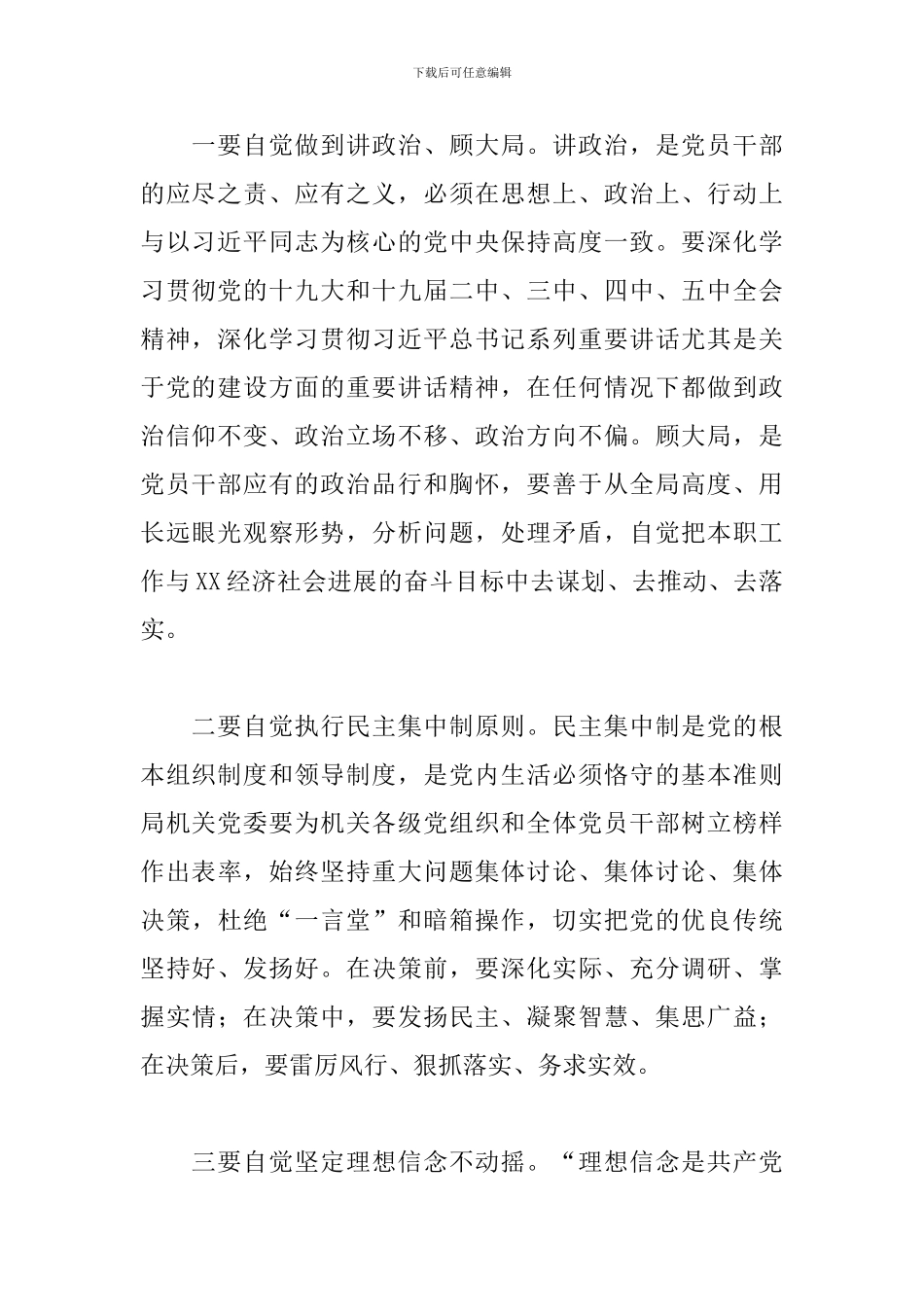 2024年新一届机关委员会的成立大会讲话_第2页