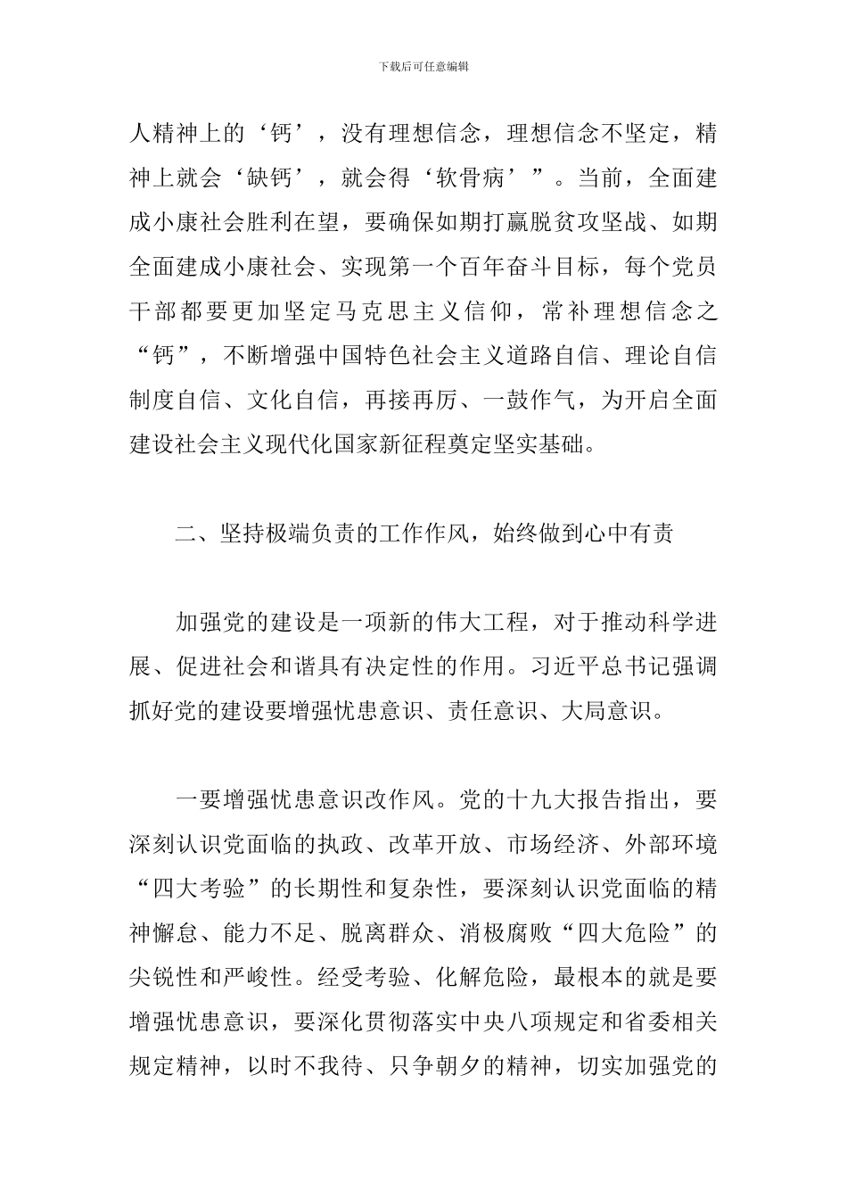 2024年新一届机关委员会的成立大会讲话_第3页