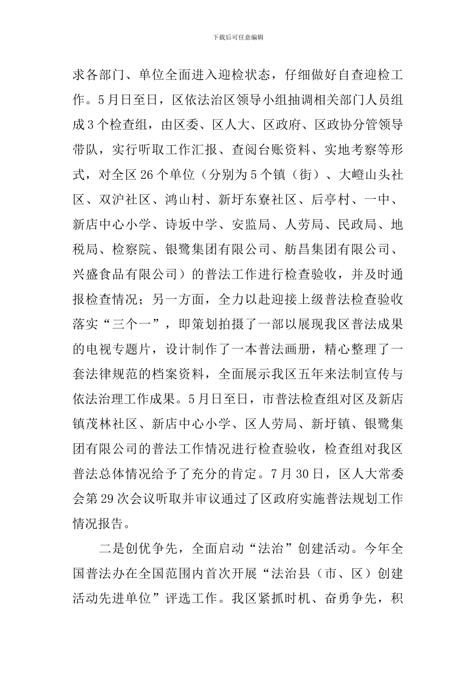 市区依法治理情况总结报告_第2页